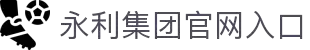 中国·永利集团(304am-VIP认证)官网-Official Platform